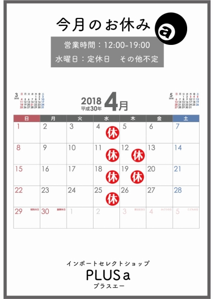 名古屋インポートセレクトショップ　プラスエー（PLUSa）