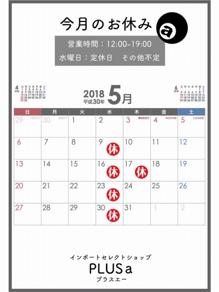 名古屋インポートセレクトショップ　プラスエー（PLUSa）