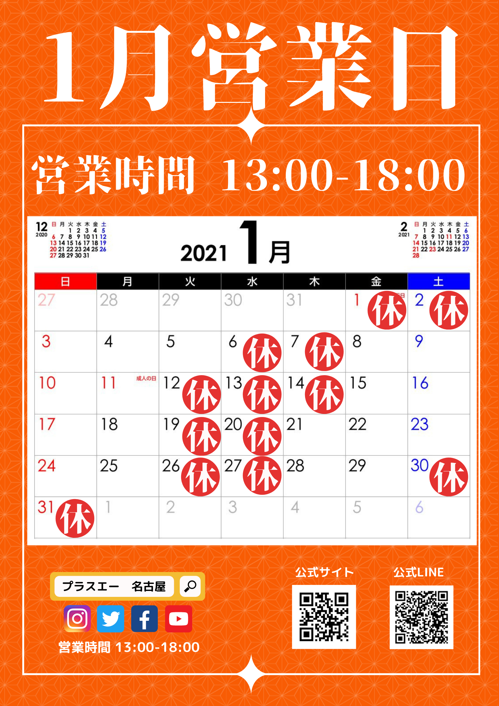 名古屋インポートセレクトショップ　プラスエー（PLUSa）