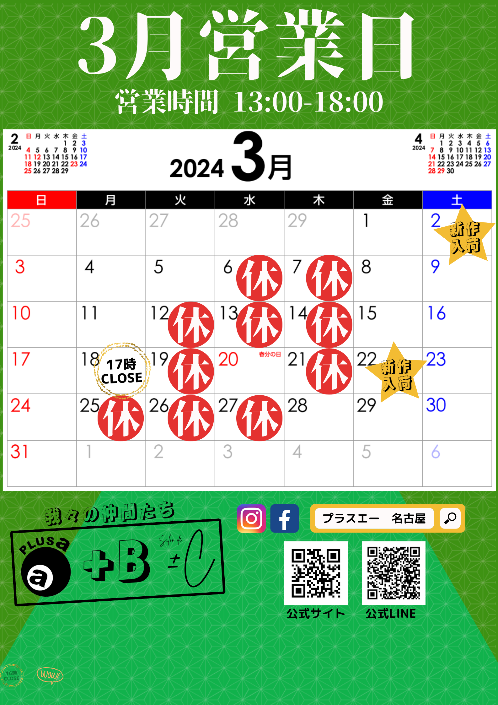 名古屋インポートセレクトショップ　プラスエー（PLUSa）