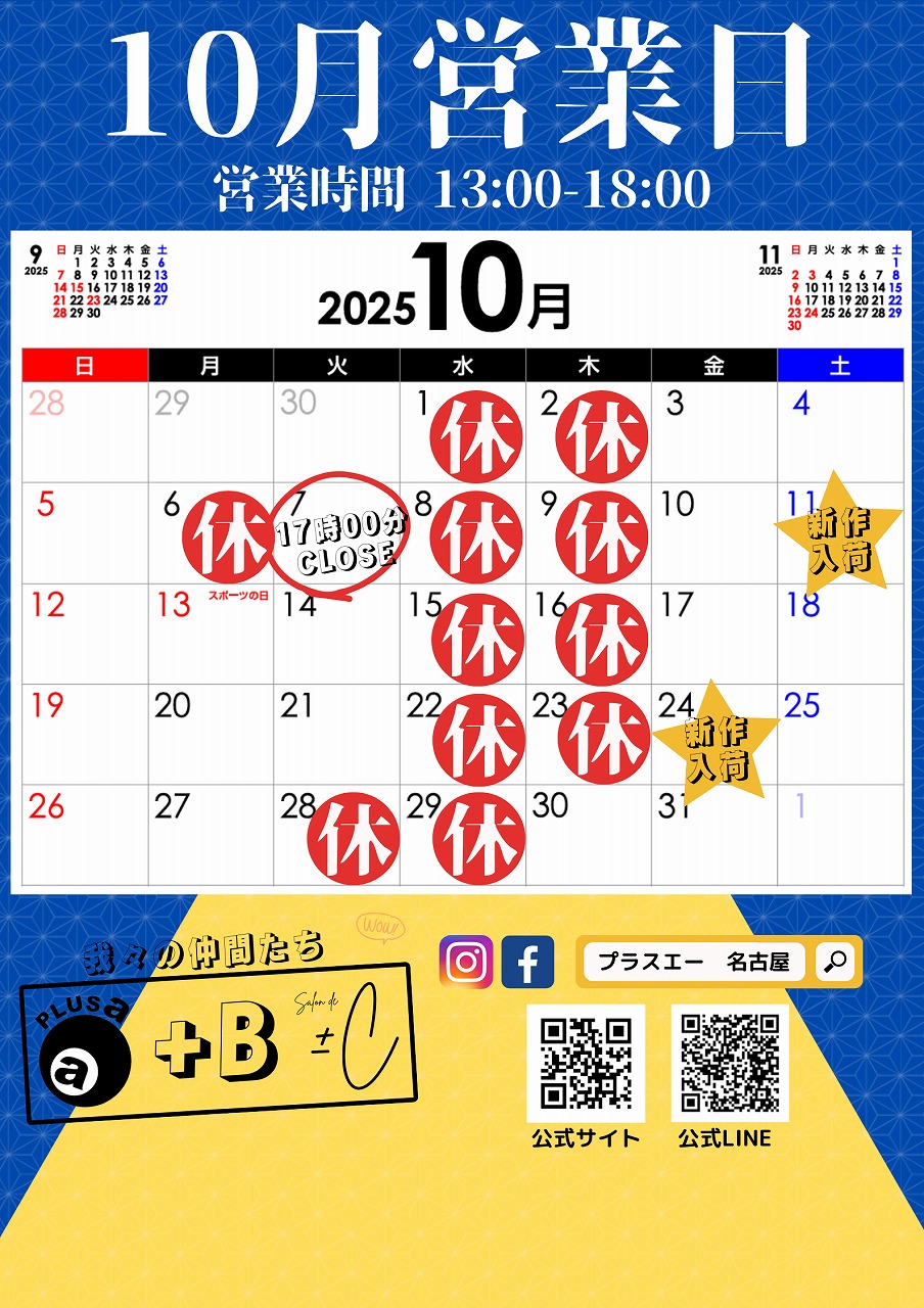 名古屋インポートセレクトショップ　プラスエー（PLUSa）