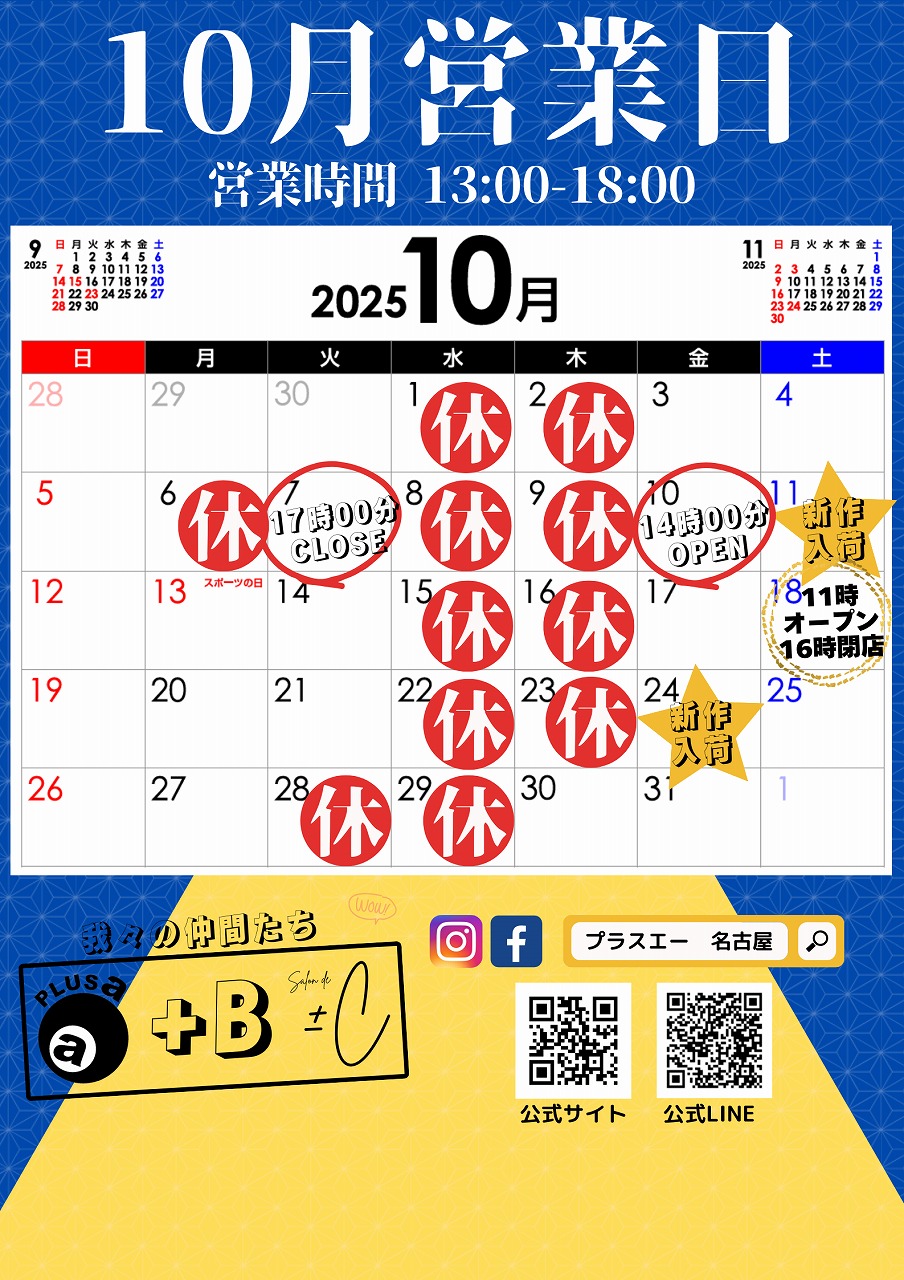 名古屋インポートセレクトショップ　プラスエー（PLUSa）